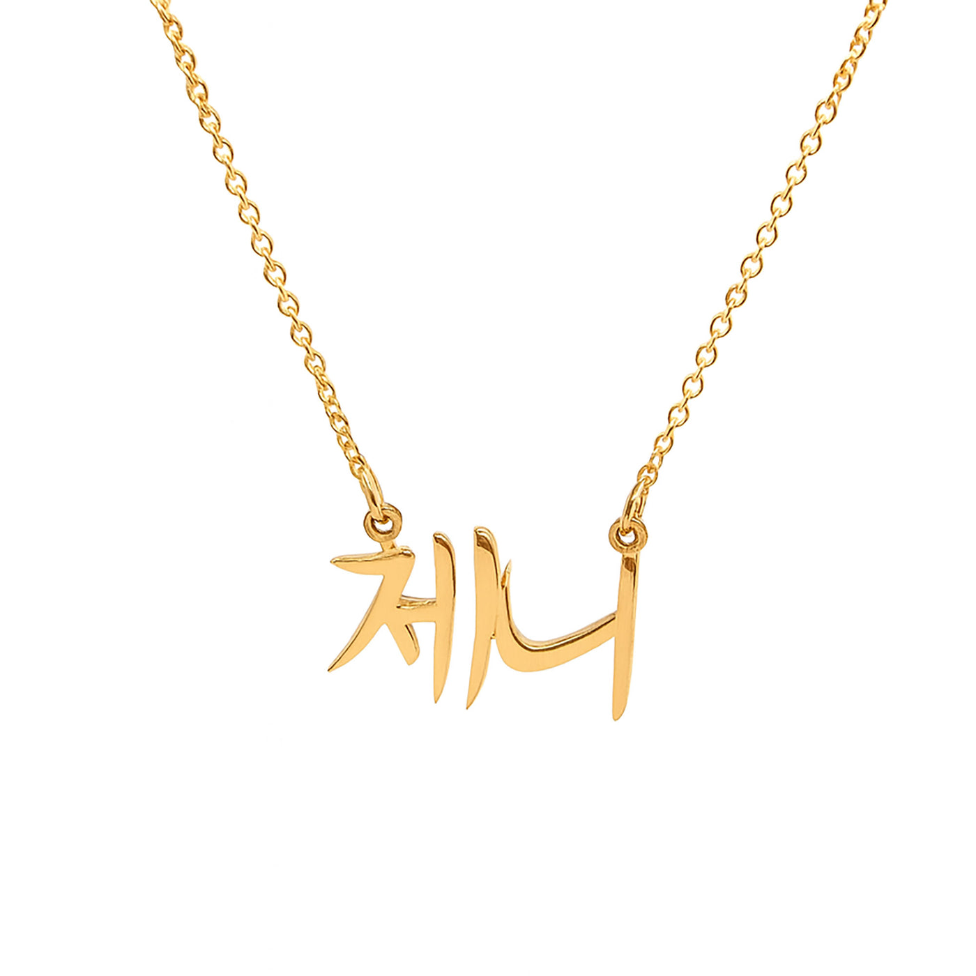 Custom Asian Script Name Necklace