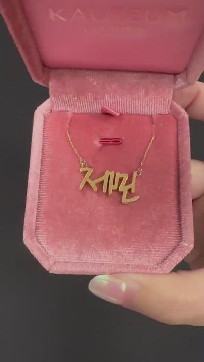 Asian Script Name Necklace